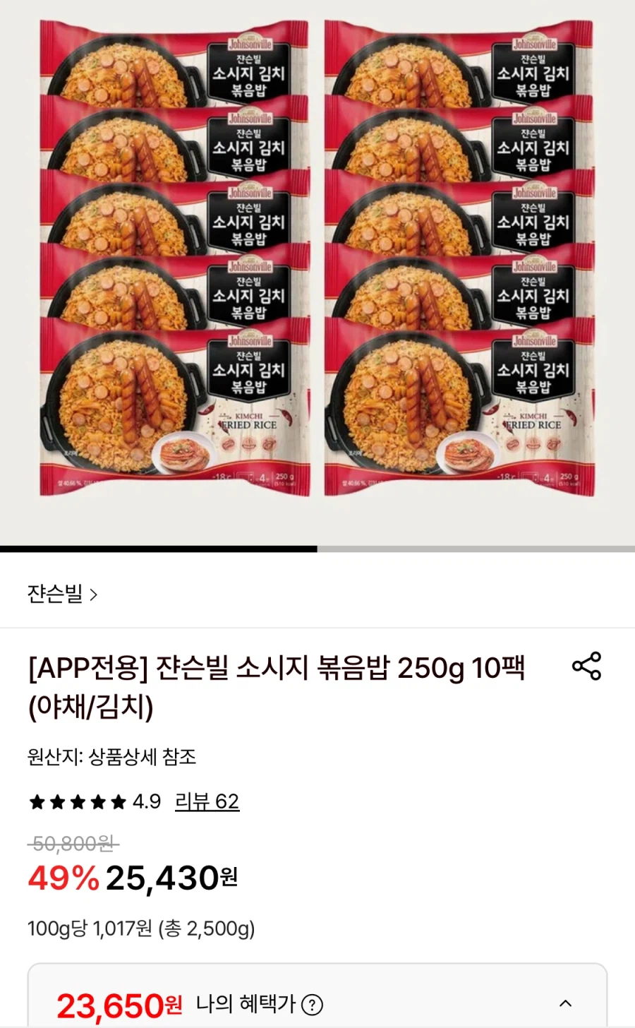 [롯데온] 쟌슨빌 소시지 김치볶음밥 250g 10팩 (23,650원/무료)_1.webp