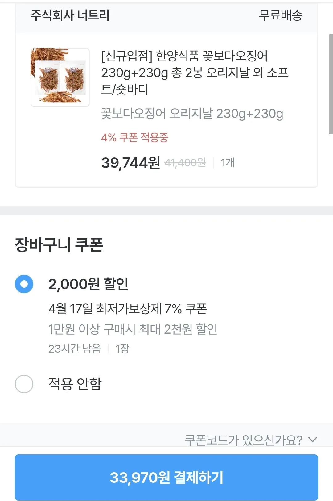 [오늘의집] 꽃보다오징어 오리지날 230g+230g (토스33,970) (무배)