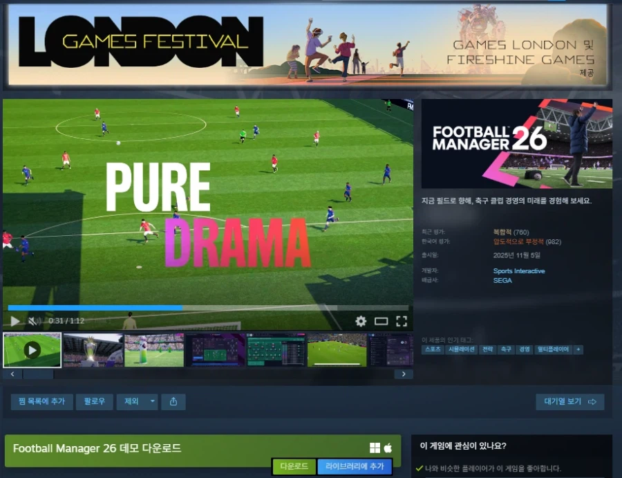 [스팀] Football Manager 26 (무료플레이)_1.webp