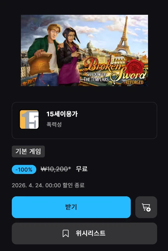 [에픽모바일] Broken Sword (무료)_1.webp