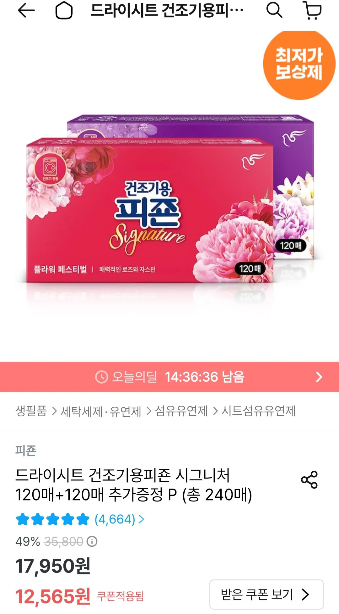 Screenshot_20260417_092323_Ohouse.jpg [오늘의집] 드라이시트 건조기용피죤 시그니처 120매+120매 (10,518원) (무료)