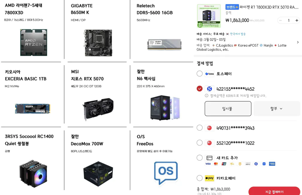 image.png [알리] 225F + 5060 Ti 8G / 7800X3D + 5070 완본체 (1,026,162~) (무료)