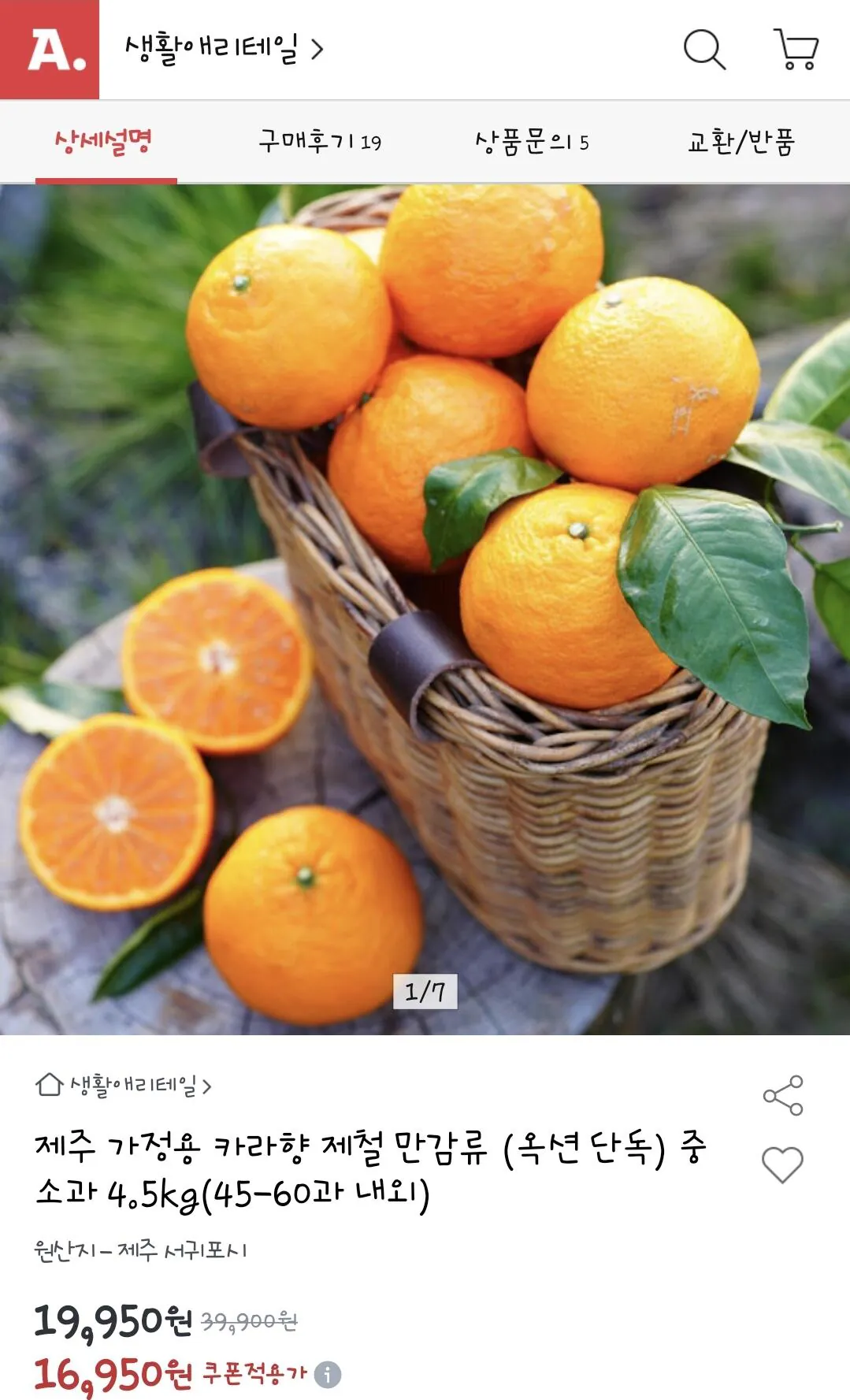 Screenshot_20260417_153134.jpg [옥션] 카라향 가정용 4.5kg 중소과 (16,950원) (무료)