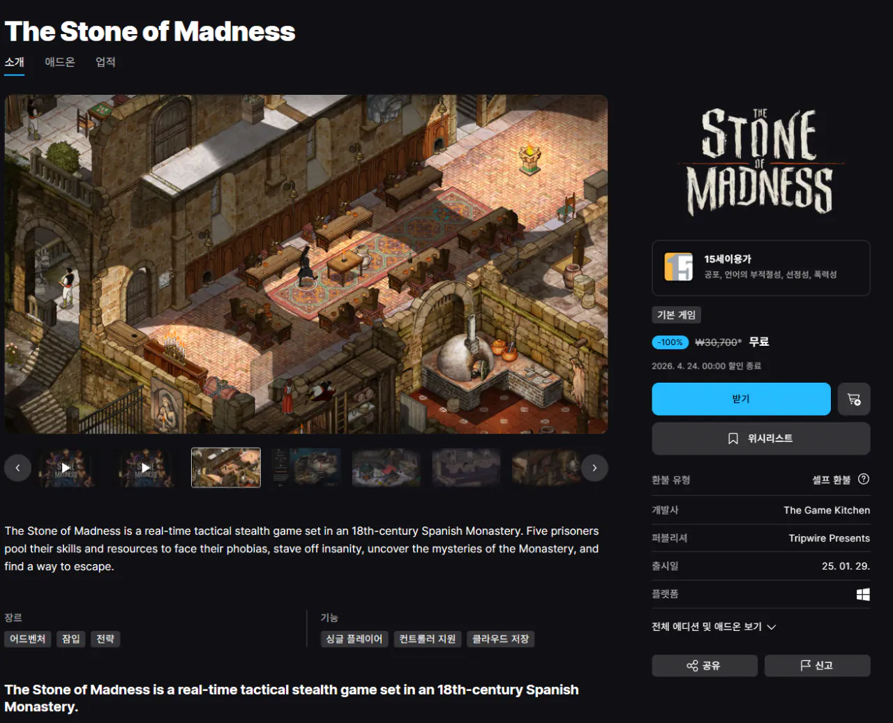 image.png [에픽게임즈] the stone of madness 무료배포 (0원) (무료)