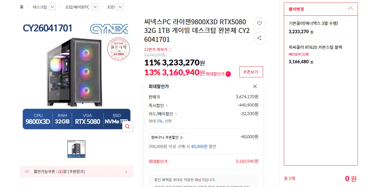 1776401367650.png [11번가] AMD 9800X3D RTX5080 32G 1TB(디램있음) + 붉은사막+ 프래그마타 (3,160,940원) (무료)