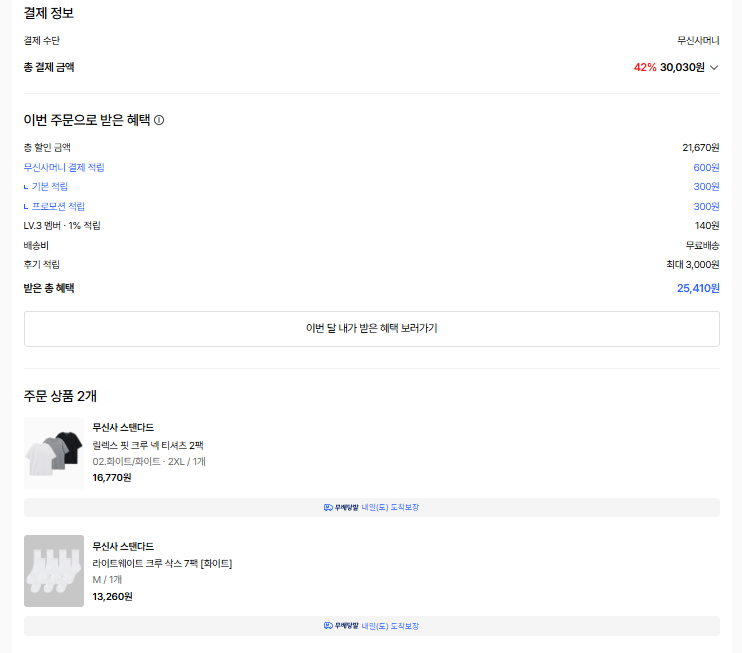 image.png [무신사] 무탠다드 이너웨어 20% 장바구니 쿠폰 (0원) (무료)