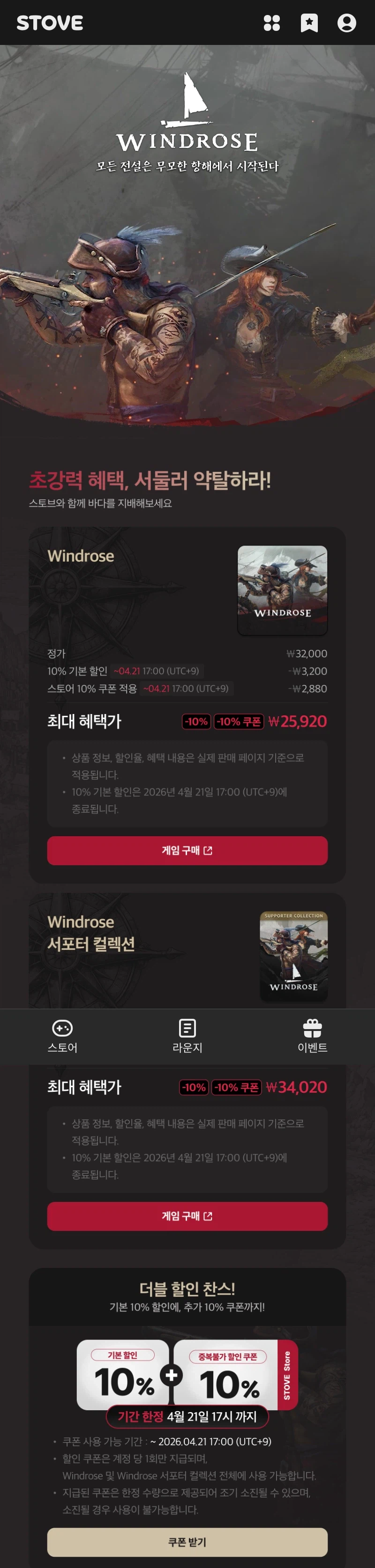 [스토브] '윈드 로즈' 스토브 출시 할인(24,620원)_1.webp