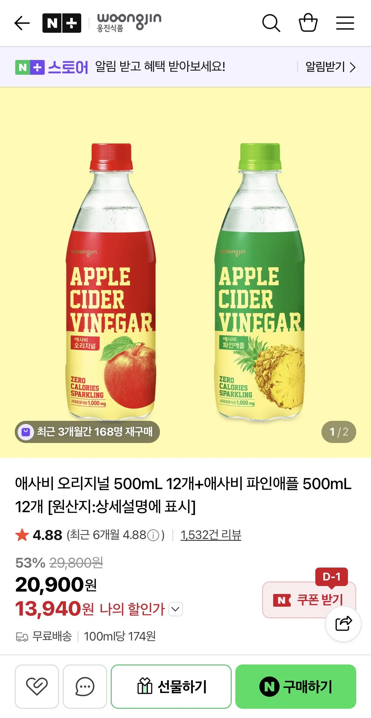 IMG_8311.jpeg [네이버] 애사비 오리지널 500mL 12개+애사비 파인애플 500mL 12개 (13,940원) (무배)