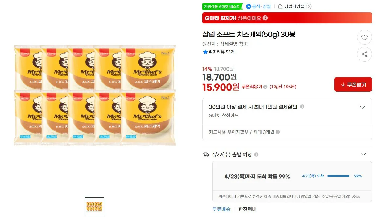 [G마켓] 삼립 소프트 치즈케익 30봉 (15,900원) (무료)