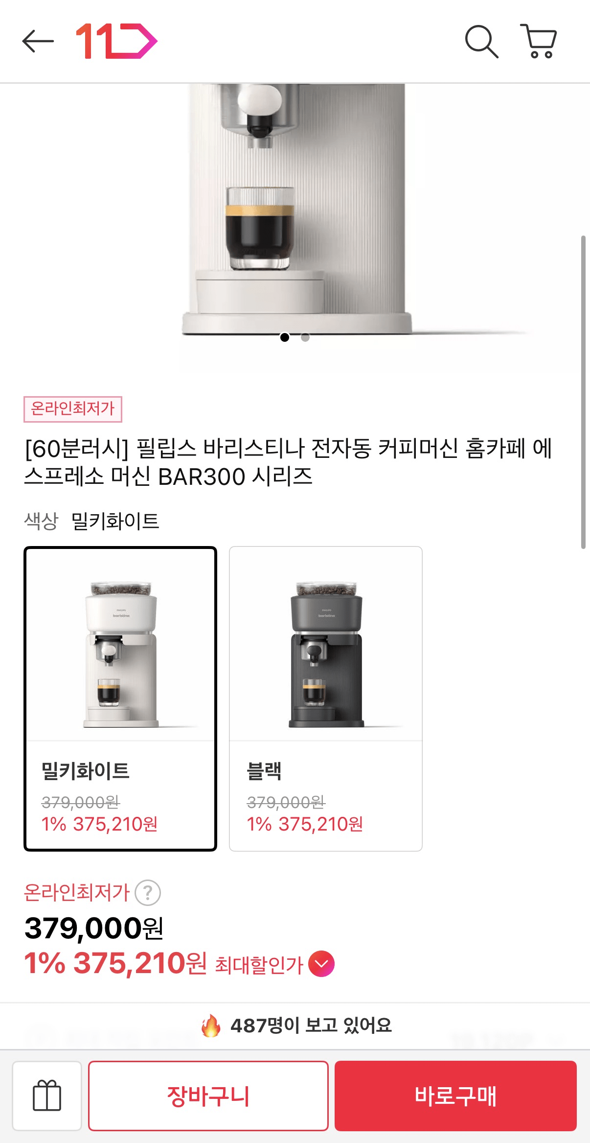 image.png [11번가] 필립스 바리스티나 전자동 커피머신 홈카페 에스프레소 머신 BAR300 시리즈 (379,000원) (무배)