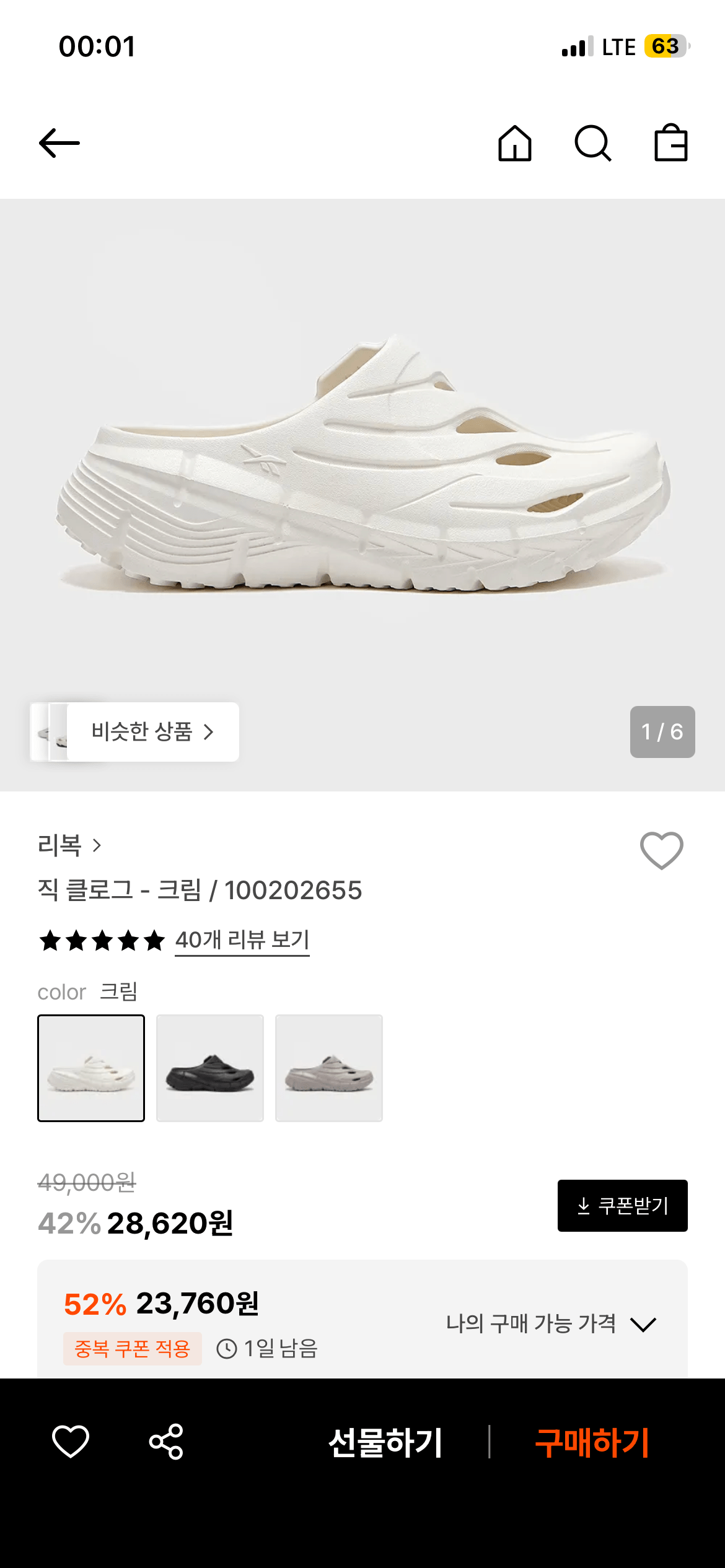 IMG_1241.png [29cm] 리복 직클로그 (23,760원) (무료)