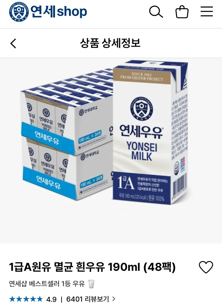 [연세샵/페이코] 연세우유 1급A원유 멸균 흰우유 190ml (48팩) 재구매쿠폰 (15,028원) (무료)