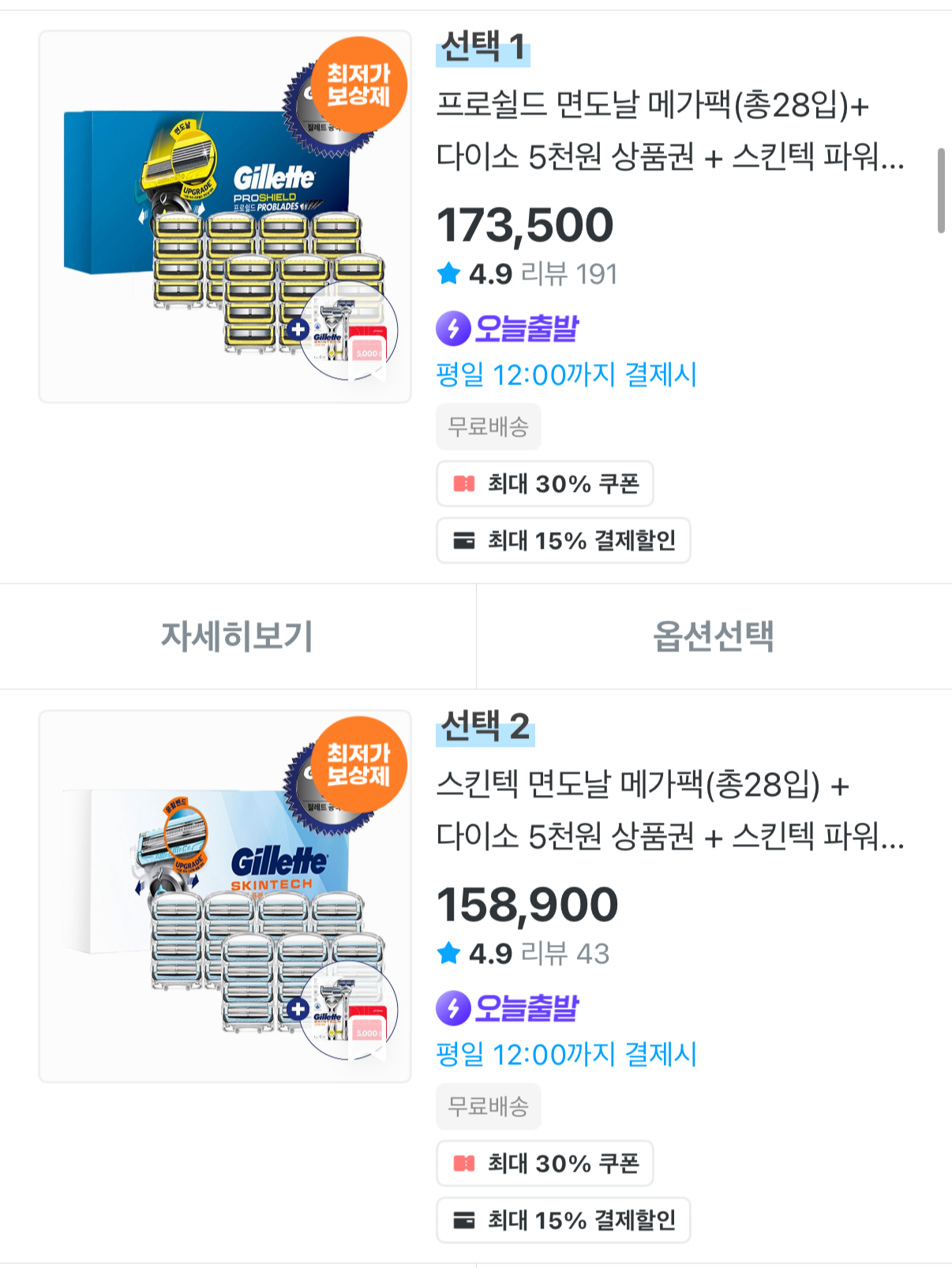 1000006190.png [오늘의집] 질레트 스킨텍/프로쉴드 28입+다이소 5천원+면도기 (84,893원~) (무료)
