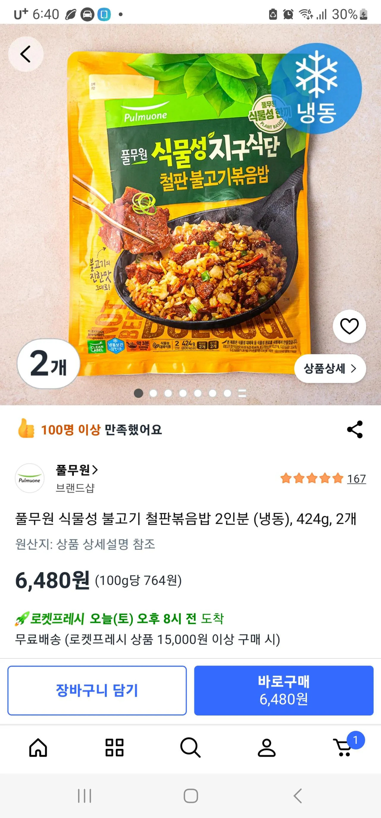 [쿠팡] 풀무원 식물성 불고기 철판볶음밥 2인분 (냉동), 424g 2개 (6,480원) (와우회원0무료)