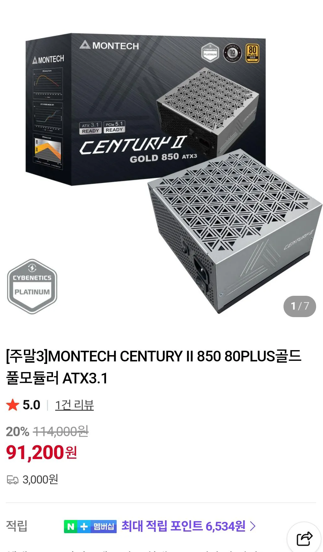 AISelect_20260418_135427_NAVER.jpg [네이버플러스스토어] 몬텍 850 골드 atx3.1 파워(그외 파워, 케이스등) (체감가89,500) (3,000(체감가반영)