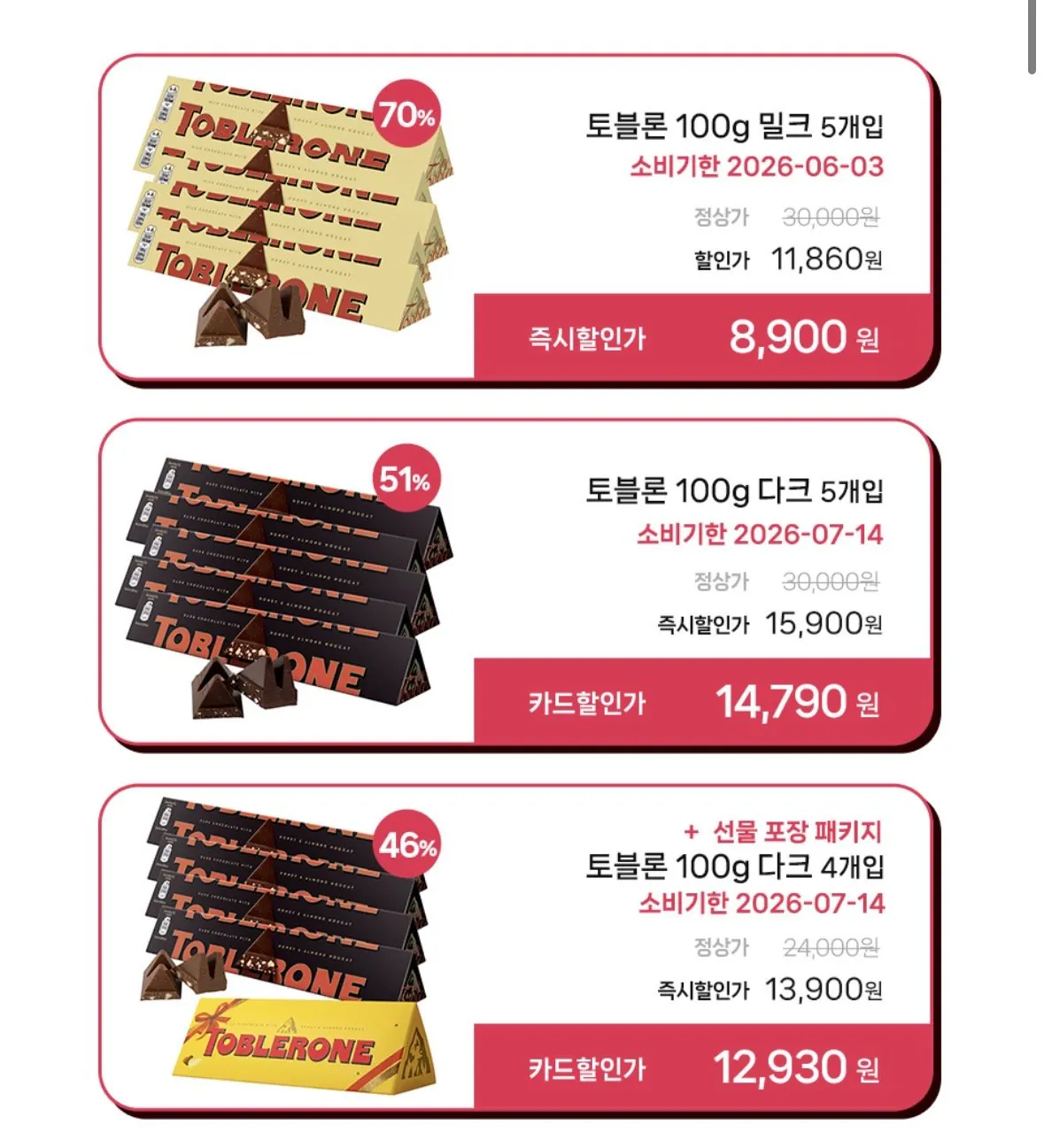 [롯데온] 토블론 밀크 100g 5개 (8,900원) (무료)