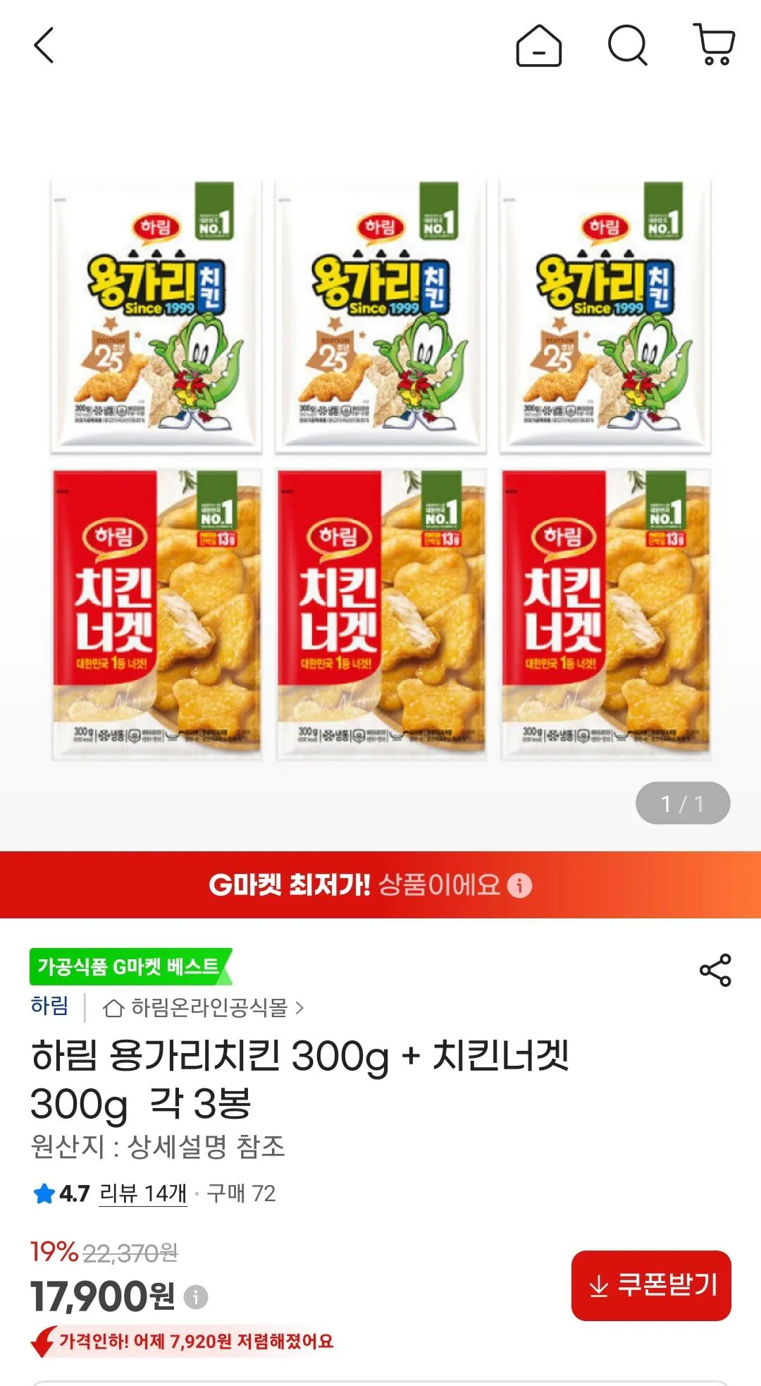 Screenshot_20260418-103326_G.jpg [지마켓] 하림 용가리치킨 300g 3봉 +치킨너겟 300g 3봉 (17,900원) (무료)