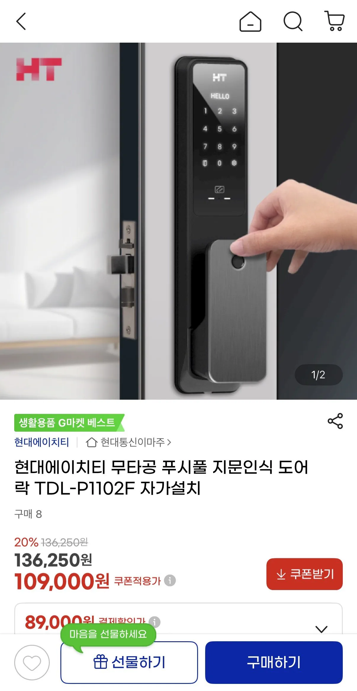 IMG_8323.jpeg [지마켓] 현대에이치티 무타공 푸시풀 지문인식 자가설치 도어락 TDL-P1102F (109,000원) (무배)