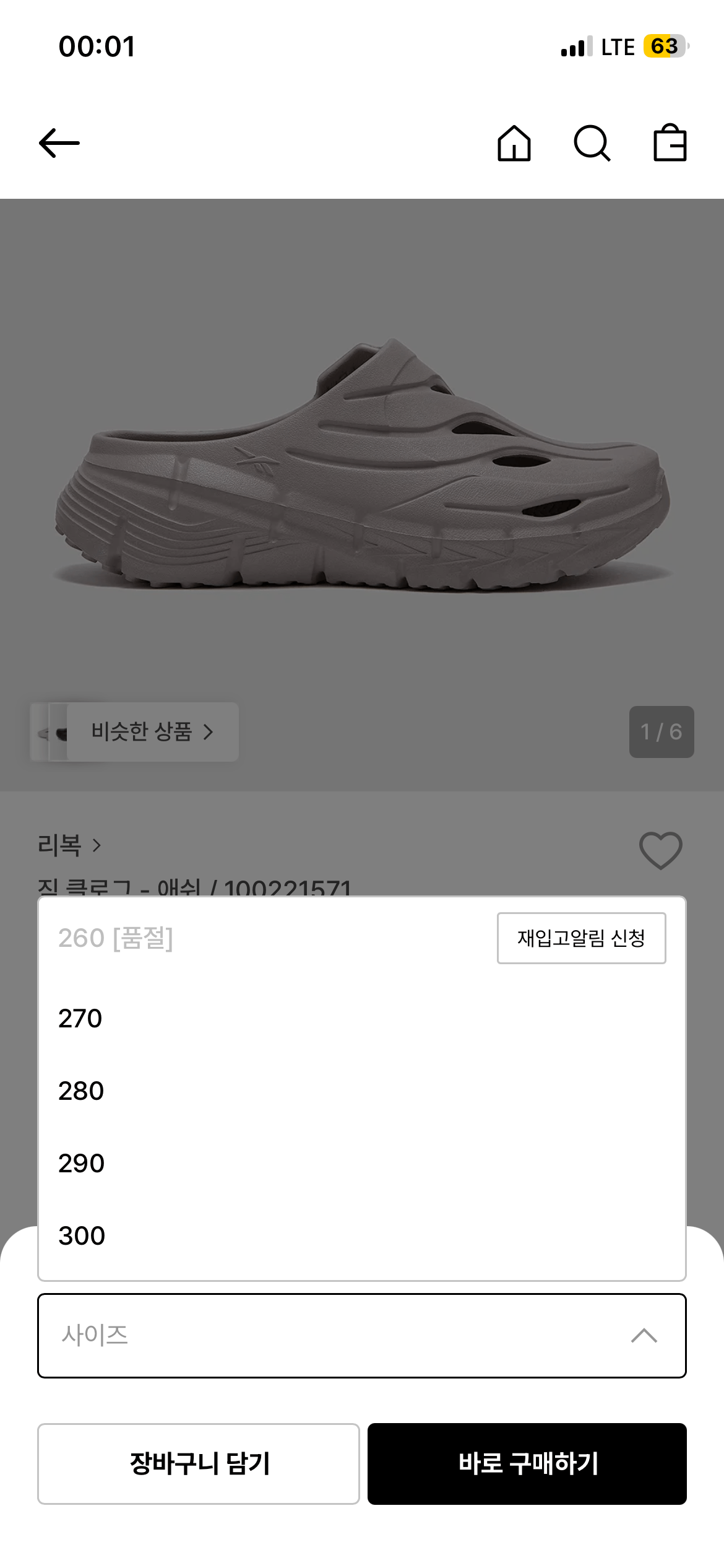 IMG_1240.png [29cm] 리복 직클로그 (23,760원) (무료)