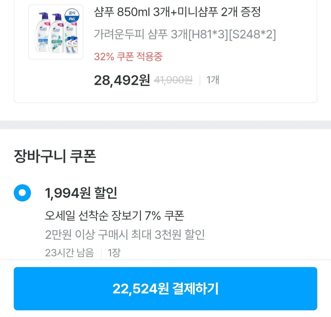[오늘의집] 헤드앤숄더 샴푸 850ml 3개+미니샴푸 2개 증정 (22,524원) (무료)