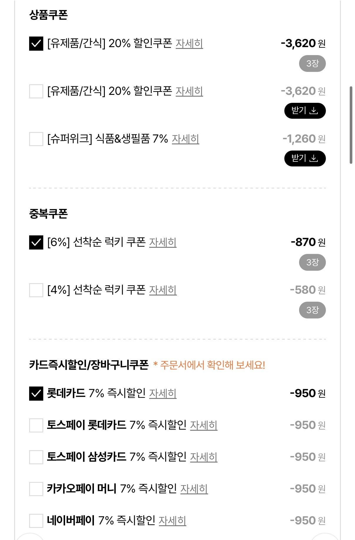 1776469512972.jpg [롯데온] 아몬드브리즈 오리지널/언스위트 190ml 24개입 (12,690원) (무료)