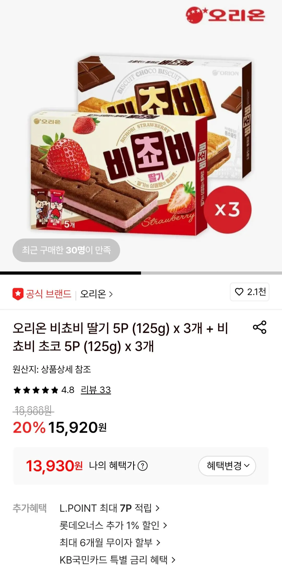 [롯데온] 오리온 비쵸비 딸기 5P (125g) x 3개 + 비쵸비 초코 5P (125g) x 3개 (13,930원) (무료)