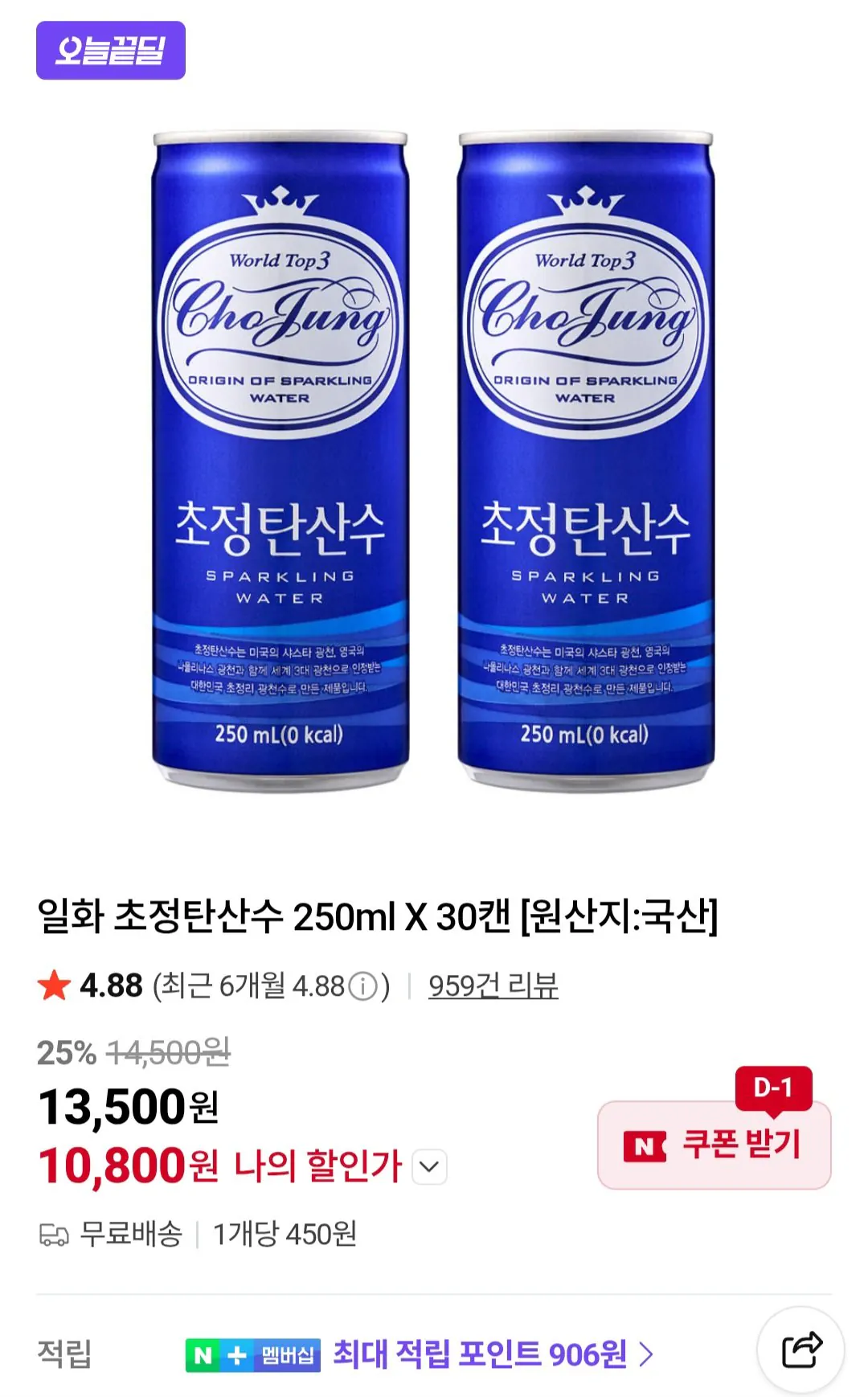 [네이버] 초정탄산수 250ml X 30캔 (10,800원) (무료)