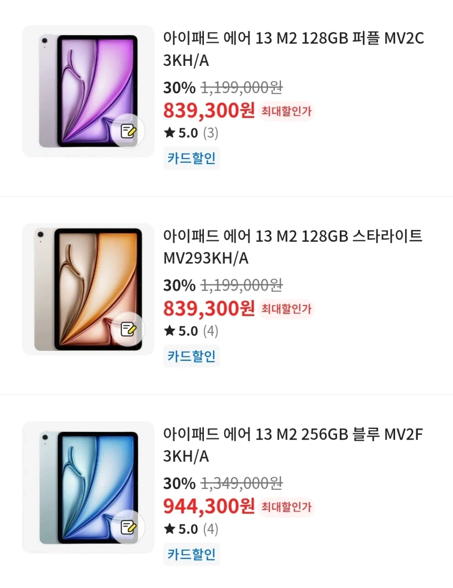 [이마트]아이패드 에어 13 M2 128GB Wi-Fi 839,300원_1.webp