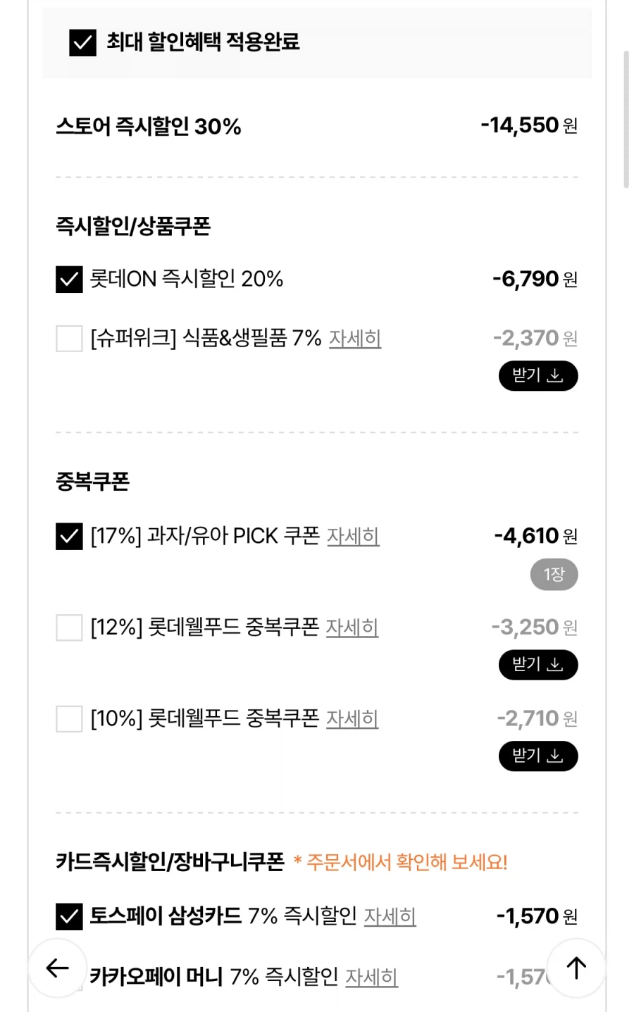 [롯데온] 롯데 아맛나 20개+와일드바디 20개 (20,980원/무료)_2.webp