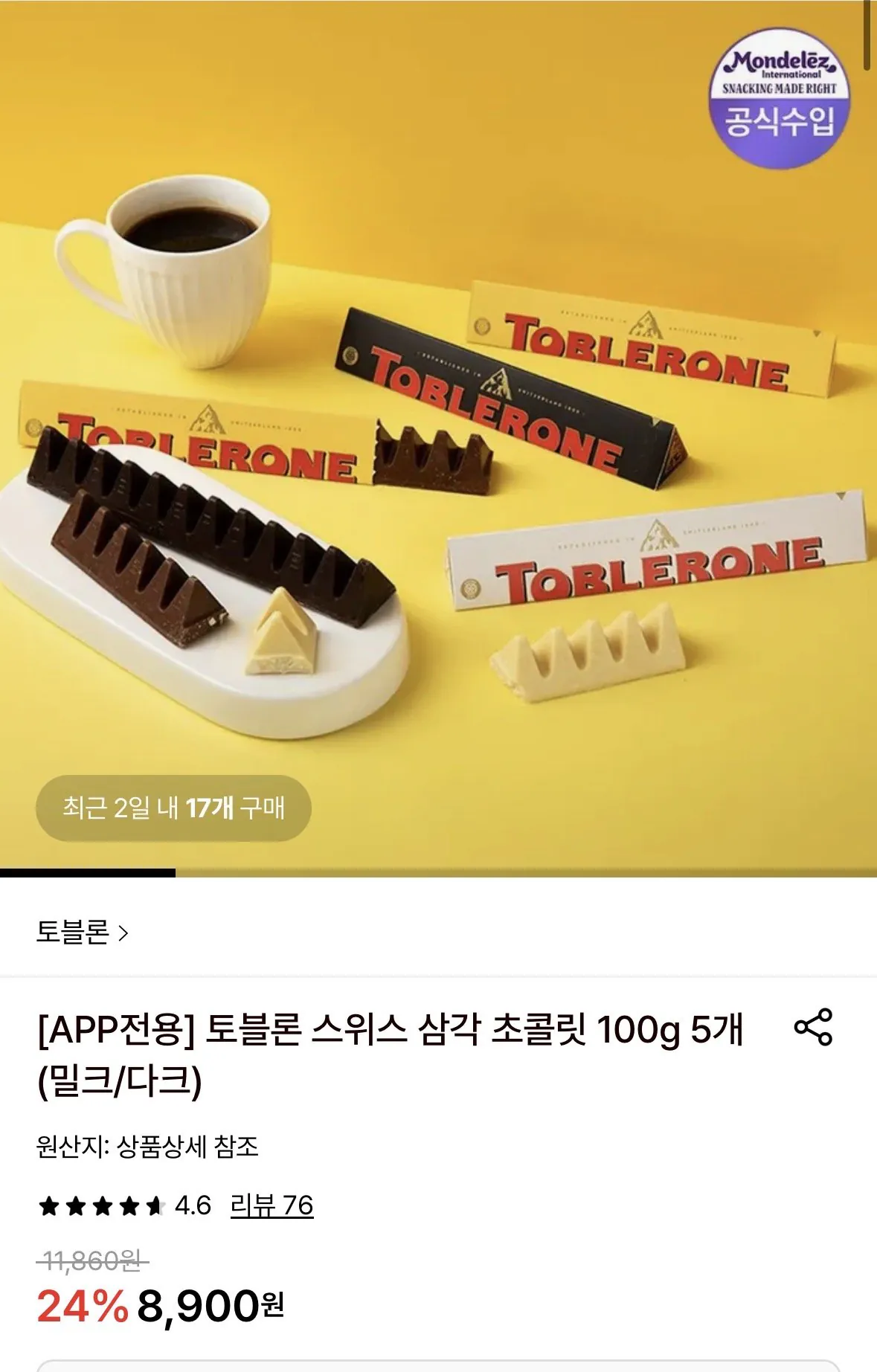 [롯데온] 토블론 밀크 100g 5개 (8,900원) (무료)