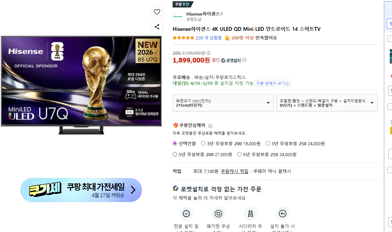 85u7q.png [쿠팡] 하이센스 4k 85u7q (1,899,000원) (무료)