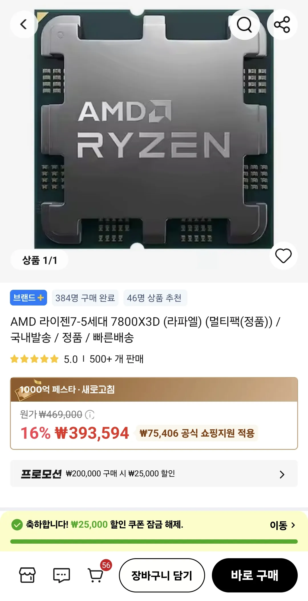 [Aliexpress] (역대가) AMD 라이젠7-5세대 7800X3D (라파엘) (멀티팩(정품)) 국내 (350,261원) (무료)
