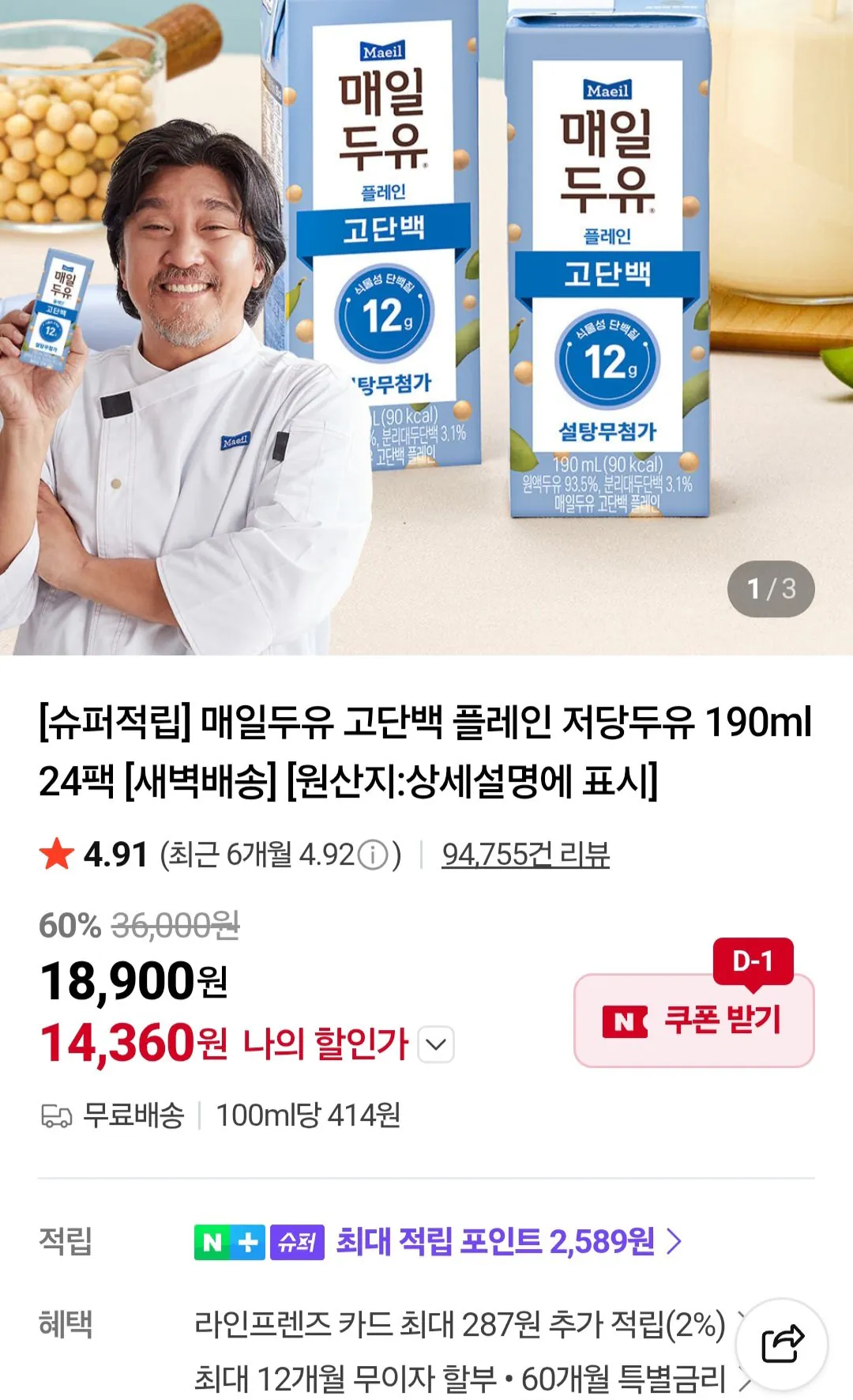 [네이버] 매일두유 고단백 플레인 저당두유 190ml 24팩 (14,360원) (무료)
