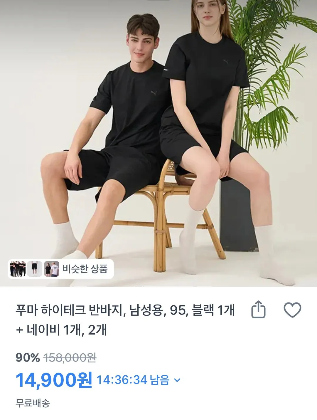 [토스] 푸마 하이테크 반바지 2장 (14,900원) (무료)