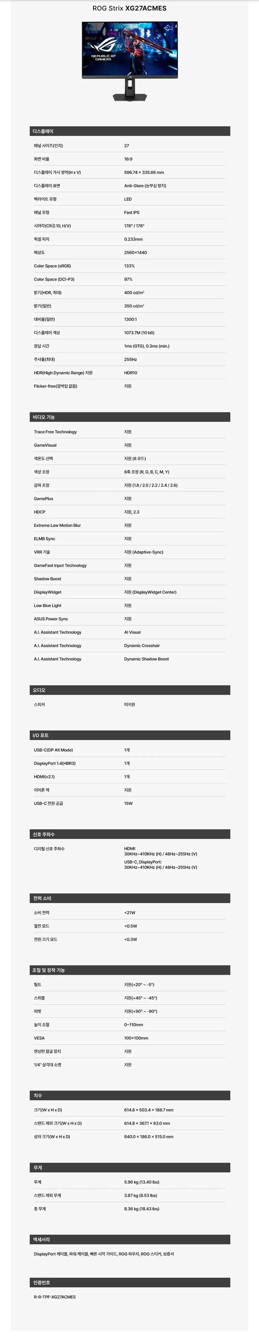 Screenshot_20260418_204551_Coupang.jpg [쿠팡] Asus ROG STRIX QHD 255Hz IPS 게이밍 모니터 (267,660원) (무배)