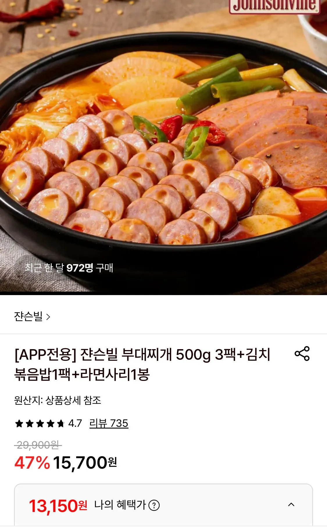 IMG_7081.jpeg [롯데온] 쟌슨빌 부대찌개 500g 3팩+김치볶음밥 1팩+라면사리 1봉 (13,150원) (무료)
