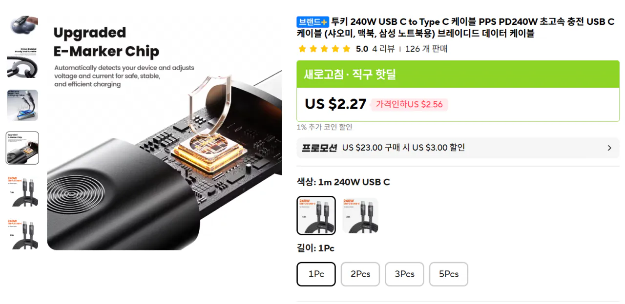 image.png [알리] TOOCKI 240W E-Marker 케이블 1m / 2m ($2.27부터) (무료)
