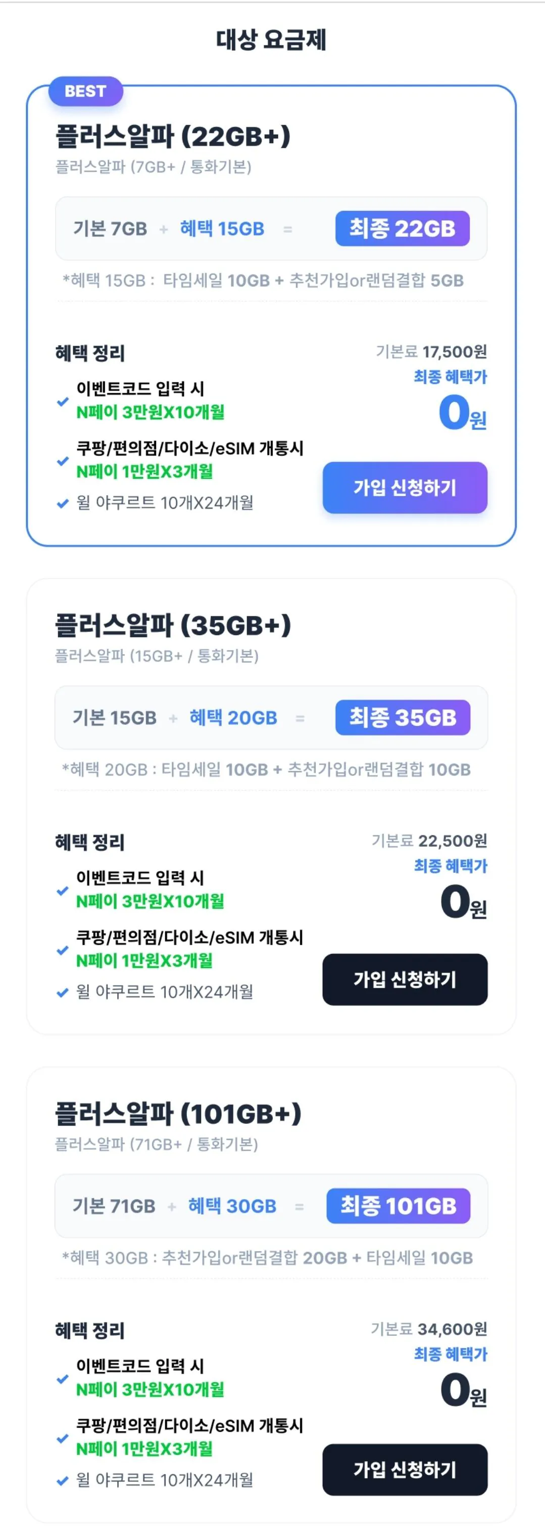 Screenshot_20260418_080847.jpg [유모바일] 유모바일 타임세일 플러스알파요금제 (다양) (0원)