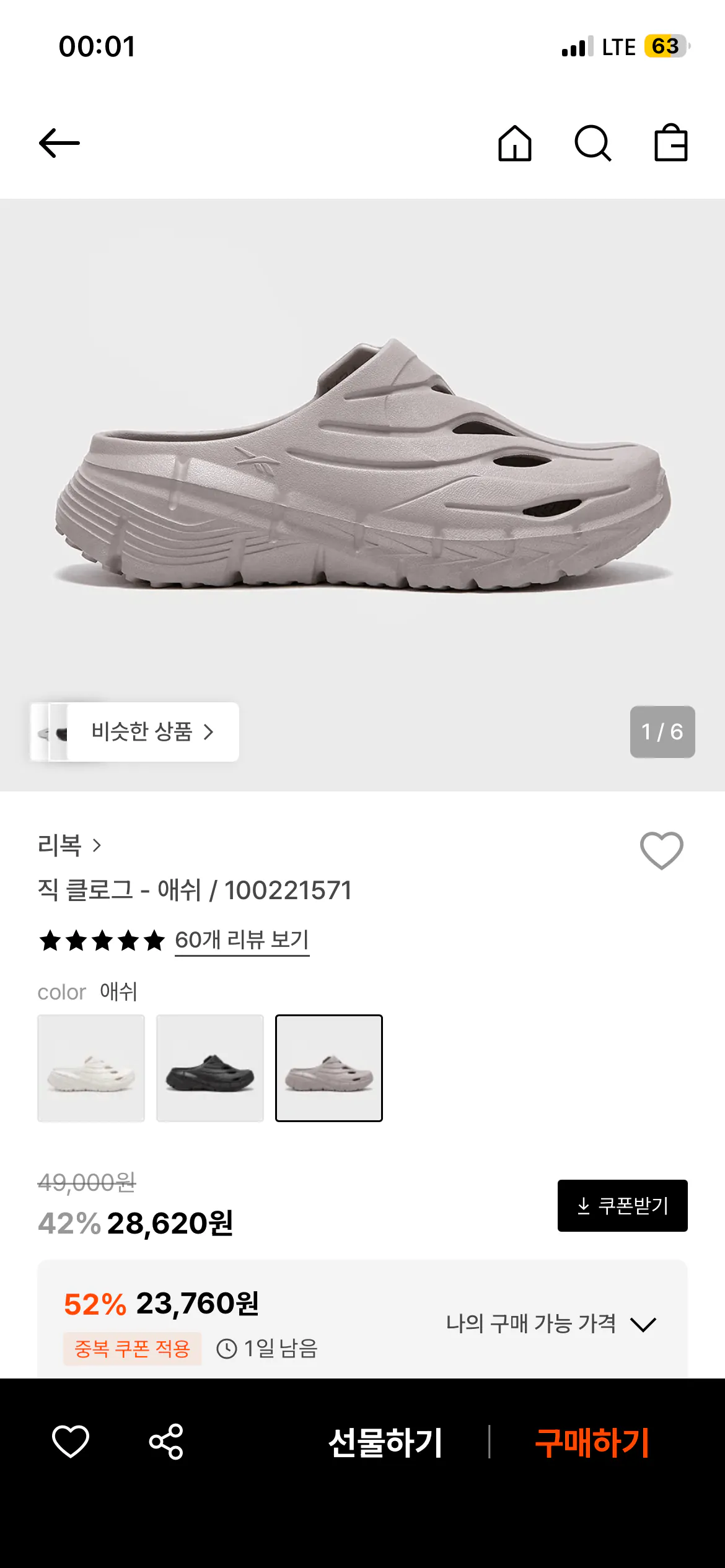 IMG_1239.png [29cm] 리복 직클로그 (23,760원) (무료)