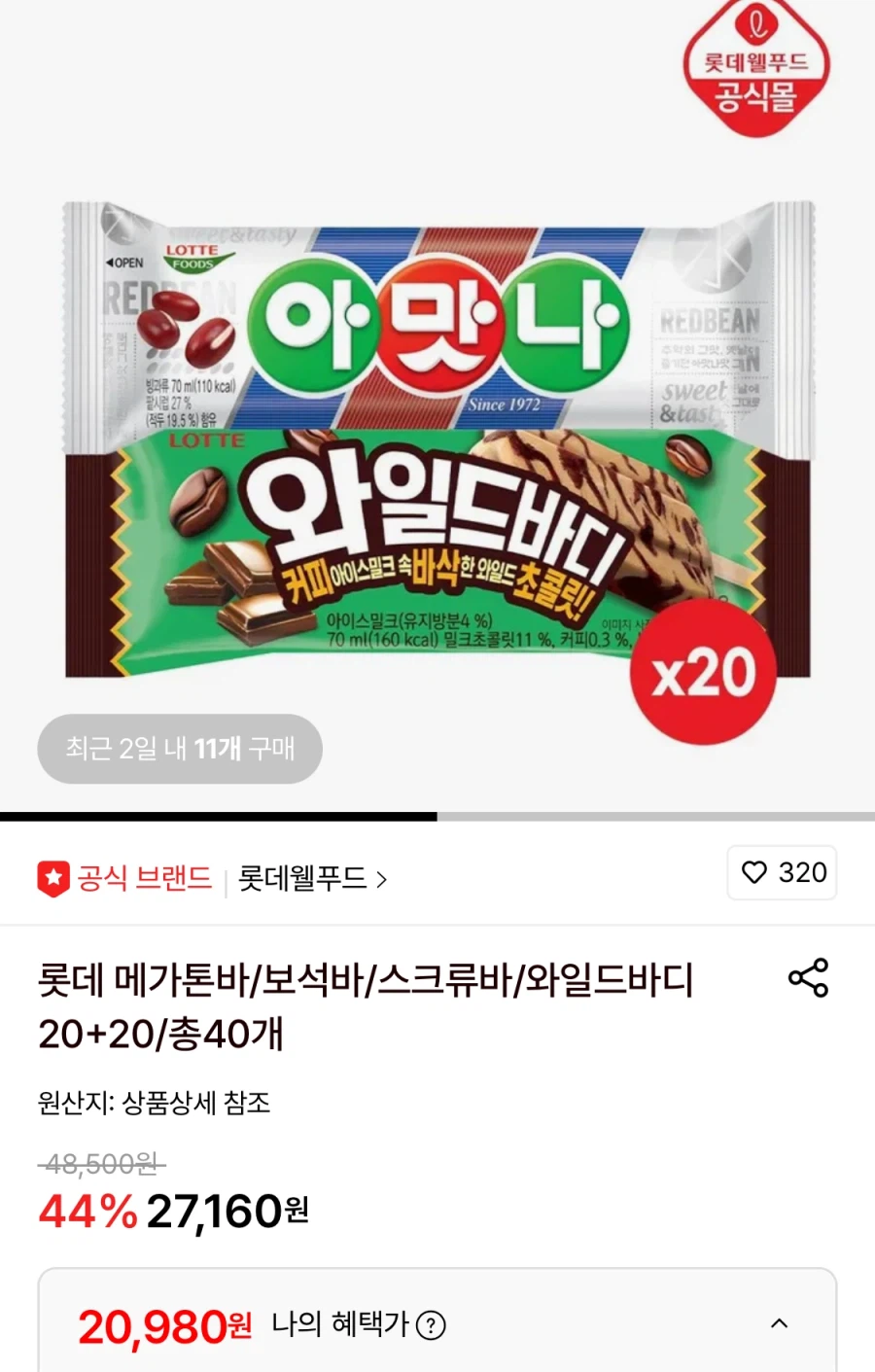 [롯데온] 롯데 아맛나 20개+와일드바디 20개 (20,980원/무료)_1.webp