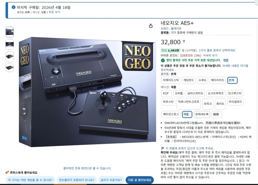 [일마존] 네오지오 AES + 일마존 예약구매 링크입니다_1.webp