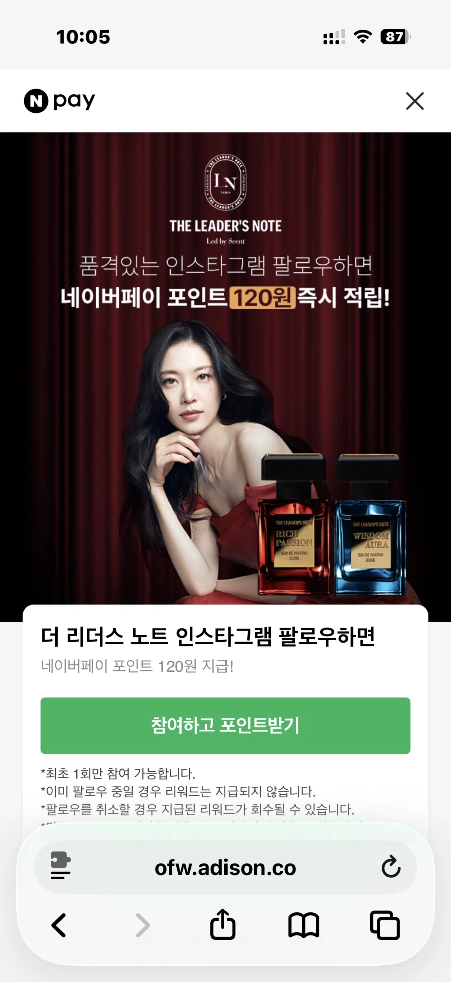 [네이버페이] 인스타팔로우 120원_1.webp