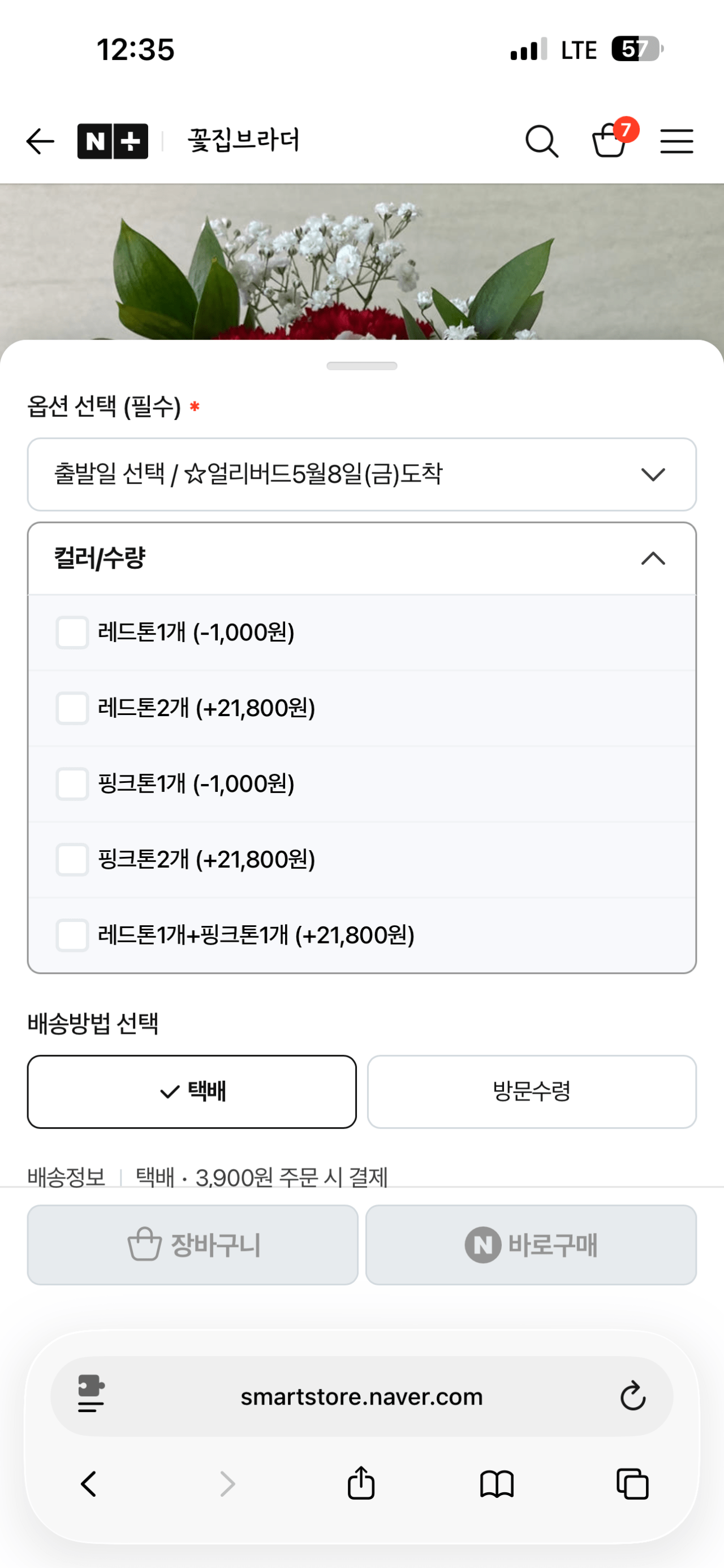 [네이버] 어버이날 카네이션 예약배송 (22,800원) (3,900원)