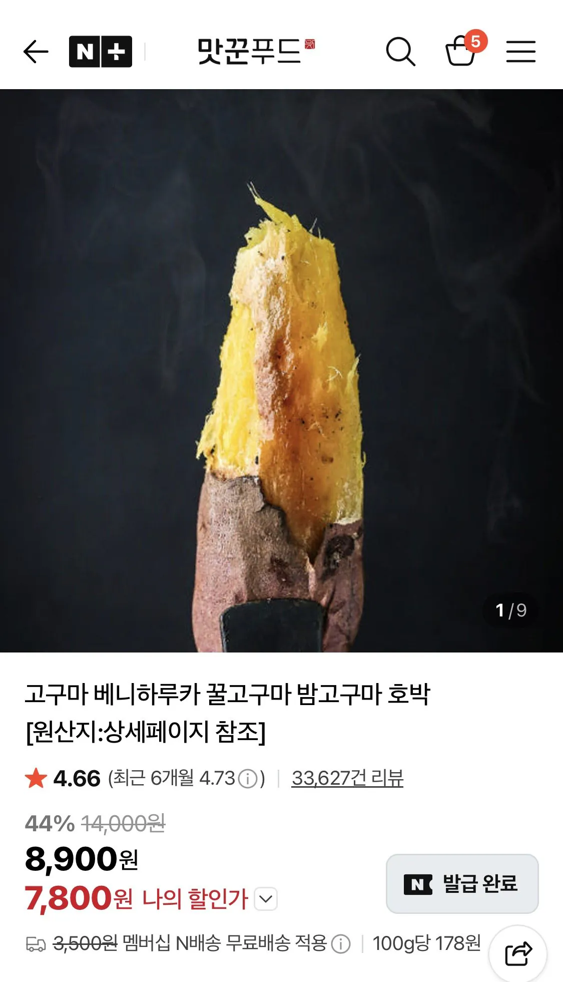 1776478039140.jpg [네이버] 고창 베니하루카 꿀고구마 대 5kg (7,800~) (네멤무료)