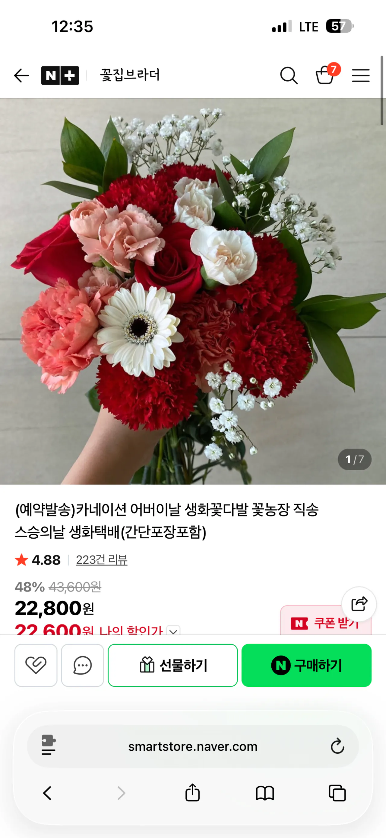 [네이버] 어버이날 카네이션 예약배송 (22,800원) (3,900원)