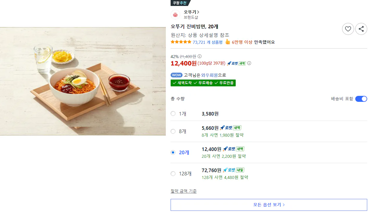 진비빔면 20개 12,400원.png [쿠팡] 오뚜기 진비빔면, 20개 (12,400원) (무료)