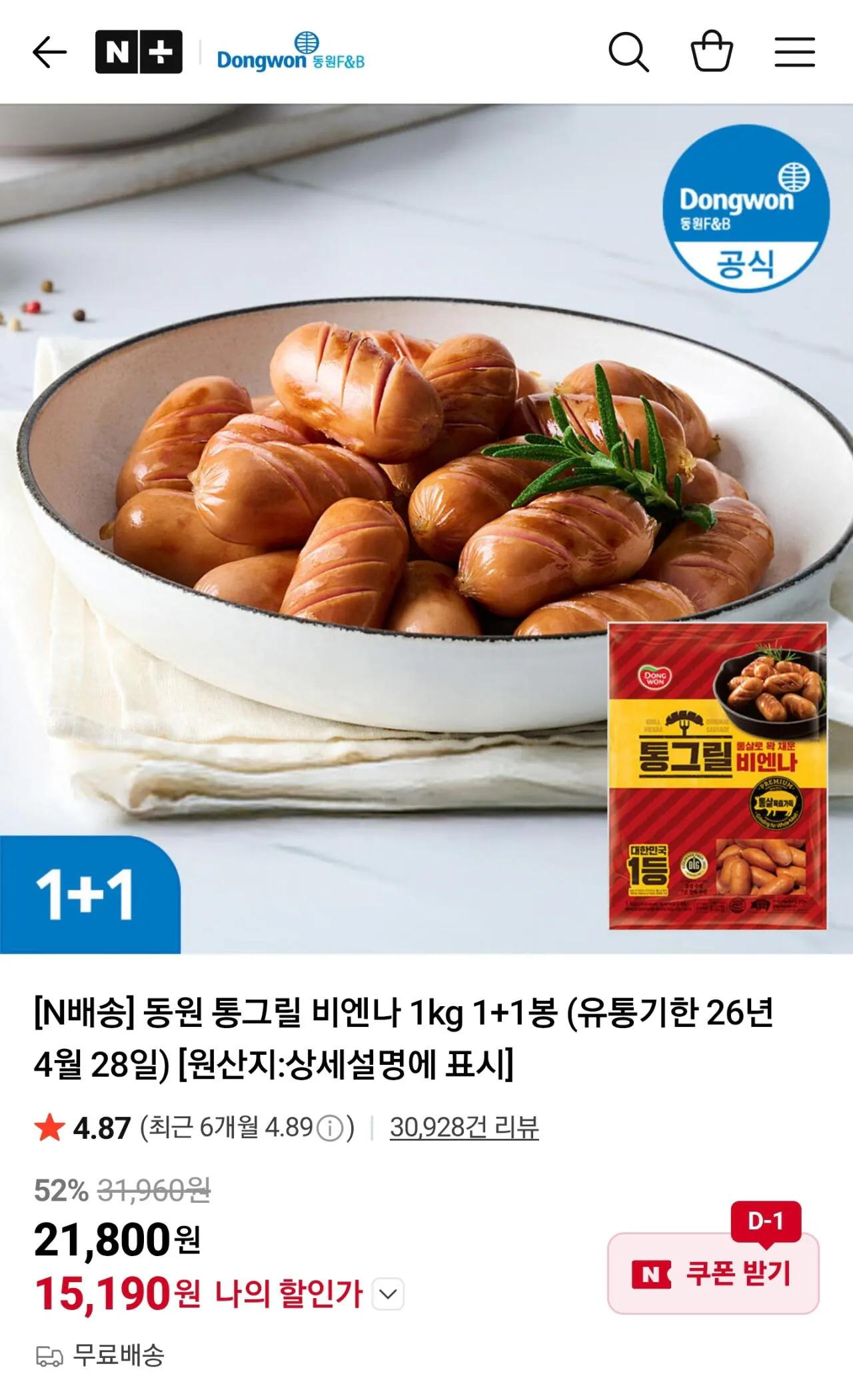[네이버] 동원 통그릴 비엔나 1kg 1+1봉 (15,190원) (무료)