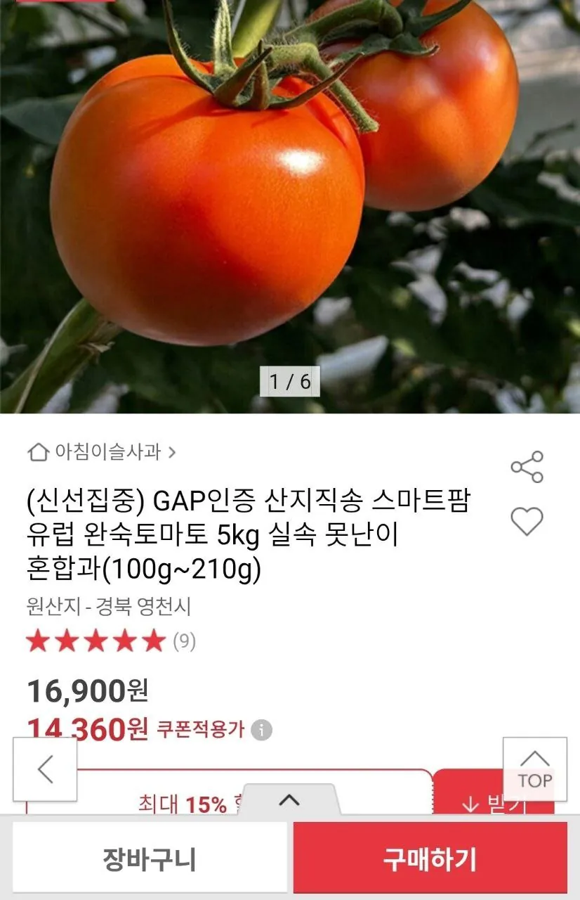 IMG_20260418_100050_844.jpg [옥션] 유럽 완숙 토마토 5kg (14,360원) (무료)