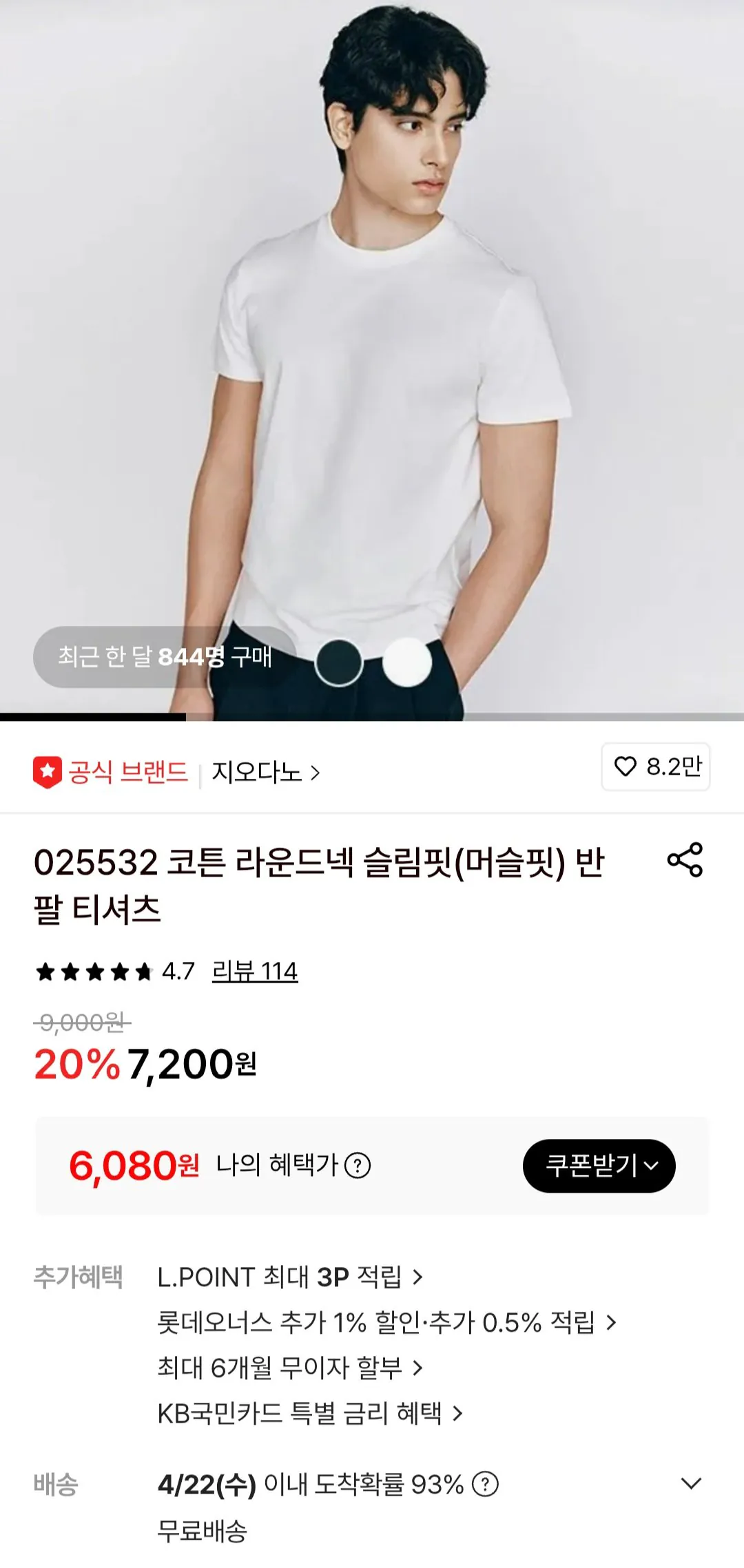 Screenshot_20260418_135349.jpg [롯데온] 코튼 라운드넥 반팔 티셔츠 (6,080원) (무료)