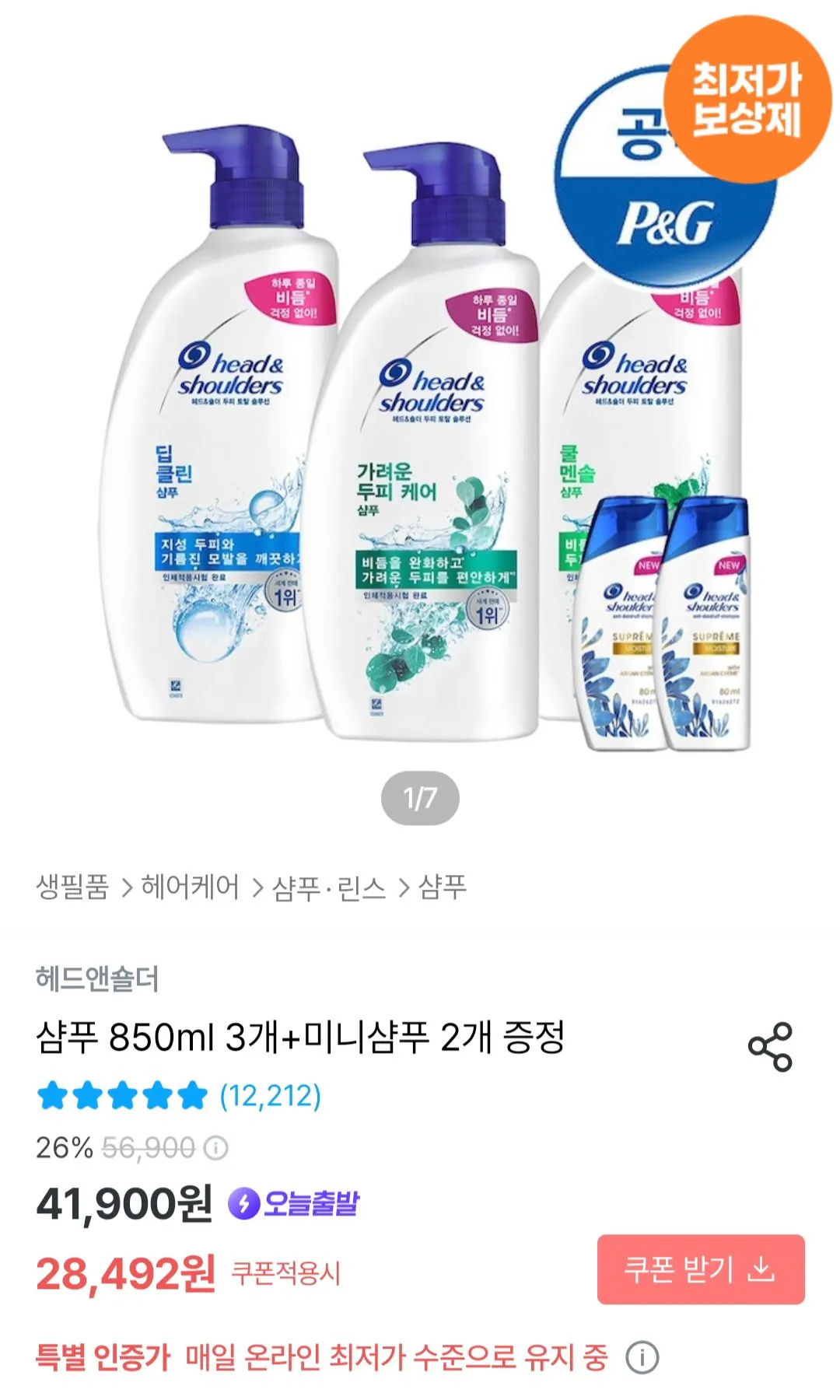[오늘의집] 헤드앤숄더 샴푸 850ml 3개+미니샴푸 2개 증정 (22,524원) (무료)